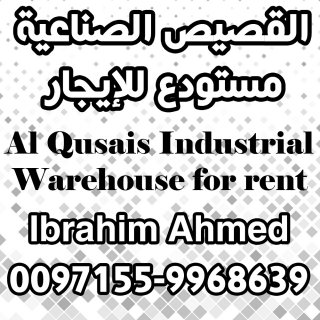 Warehouse for rent in Al Qusais Industrial / مستودع للإيجار في القصيص الصناعية