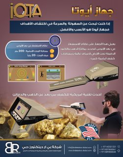 جهاز كشف الذهب والكنوز في الامارات - ايوتا اجاكس 6
