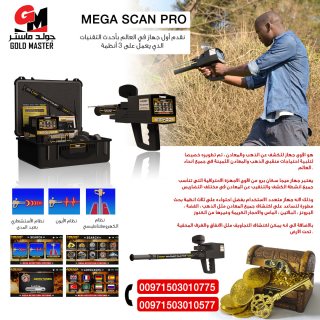 gold detector 2020 | mega scan pro  2020 2