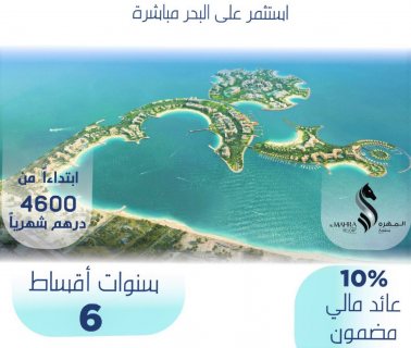 شقق فندقيه للبيع بعائد استثماري 10% مضمون بجزيره المرجان