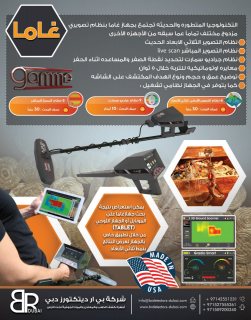 اجهزة كشف الذهب والكنوز التصويرية في الامارات - غاما اجاكس 2