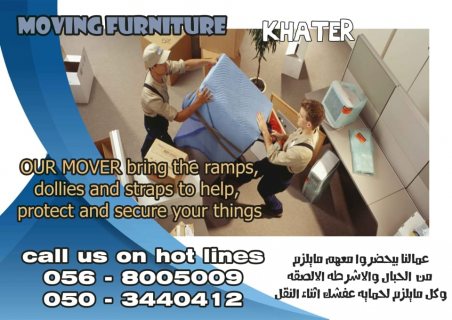 Moving Furniture لنقل الاساس 0568005009