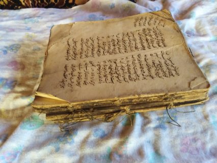 مخطوطة إسلامية قديمة
