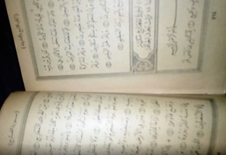 اول مصحف صحيح طبع فى مصر كامل اكثر من 100 عام  2