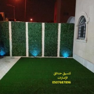 شركة تنسيق حدائق الامارات 0507687896 ابوظبي العين دبي الشارقة 4