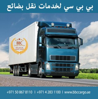 نقل وشحن من أبوظبي الي الدمام 00971508678110 6