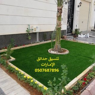 شركة تنسيق حدائق دبي 0507687896 عشب صناعي عشب جداري 3