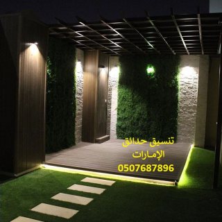 شركة تنسيق حدائق دبي 0507687896 عشب صناعي عشب جداري 7