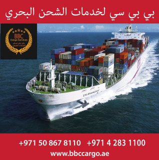 شركة الشحن البحري في دبي 2