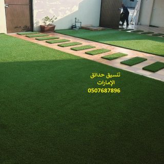 تنسيق حدائق الشارقة دبي ابوظبي 0507687896 عشب جدارن عشب صناعي عشب طبيعي 6