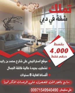  للبيع  شقة في دبي بسعر مخفض جدا 