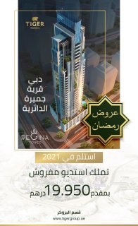  عرض عقاري حصري شقة في دبي بقسط 4 الاف درهم فقط