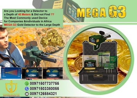 Mega G3 gold and metal detector - اجهزة كشف الذهب 2
