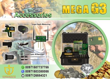 Mega G3 gold and metal detector - اجهزة كشف الذهب 5