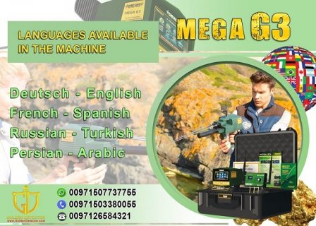Mega G3 New metal detector technology