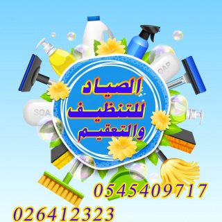 أفضل خدمات التعقيم والتنظيف في أبوظبي  1