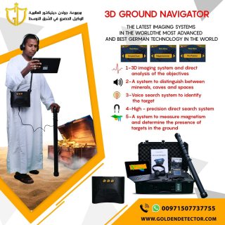 Ground navigator 3d metal detector 2020 5