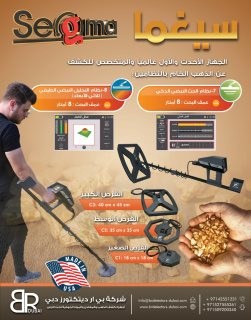 جهاز كشف الذهب في أبو ظبي سيغما اجاكس Segma Ajax 2