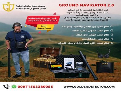 جهاز كشف الذهب الباحث العملاق عن الكنوز Ground Navigator 2020 3