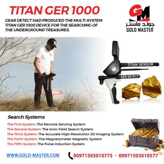 جهاز TITAN GER – 1000 متعدد الأنظمة للبحث عن الثروات الباطنية   5