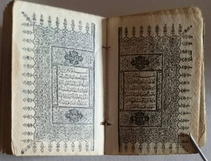 قرآن كريم عثماني قديم  2