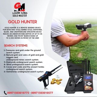 جهاز كشف الذهب والمعادن جولد هونتر gold hunter