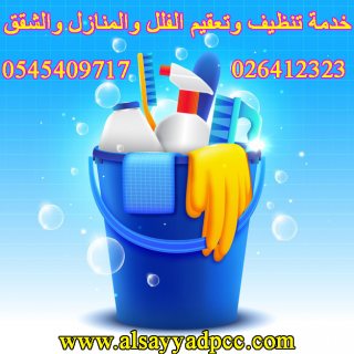أفضل خدمات التعقيم والتنظيف في أبوظبي 