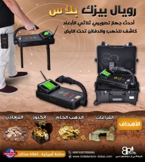جهاز كشف الذهب في أبوظبي - غاما اجاكس 2