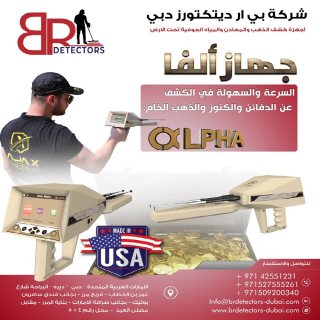 جهاز كشف الذهب في دبي / اجاكس الفا 4