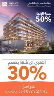 تملك شقتك في بوابة بن غاطي دبي بخصم 30٪ من سعر الشقة