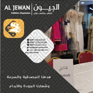 شركة الجيون لتنظيم المعارض والمؤتمرات والحفلات في أبوظبي - الإمارات 2