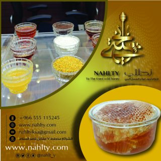 اقوي شركة عسل نحل في مكة المكرمة - السعوديه (شركة نحلتي )