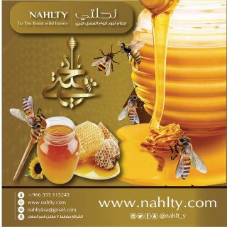 شركة نحلتي أفضل شركة في مجال العسل النحل في مكه المكرمه - ( السعودية ) 2