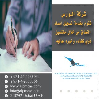شركة النورس للملكية الفكرية وتوثيق الشعارات دبي - الإمارات 3