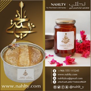 شركة نحلتي أقوى شركة في مجال العسل النحل في مكه المكرمه - ( السعودية )