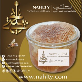 شركة نحلتيأفضل شركة في مجال العسل النحل في مكه المكرمه - ( السعودية ) 1