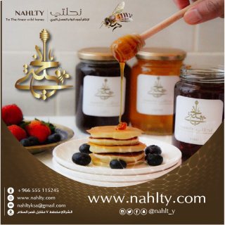 شركة نحلتيأفضل شركة في مجال العسل النحل في مكه المكرمه - ( السعودية ) 3