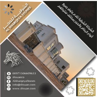 الشركة الشرقية للحجر والرخام في والديكورات رأس الخيمة - الإمارات