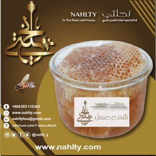 اقوي شركة عسل نحل في مكة المكرمة - السعوديه (شركة نحلتي ) 2