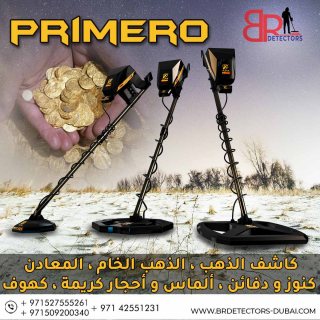 افضل جهاز لكشف الذهب والكنوز في الامارات - بريميرو 7