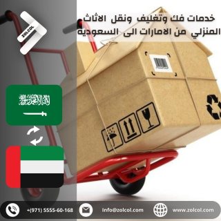 شركة  شحن من الامارات الى قطر971555560168+
