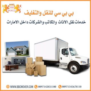 شركة  نقل اثاث في دبي 00971521026462 