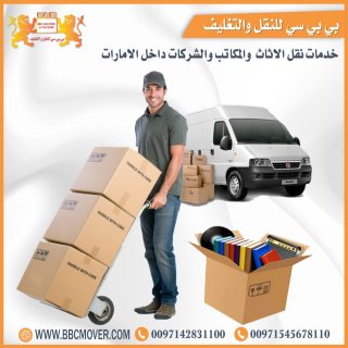 شركة نقل اثاث في ابوظبي00971544995090