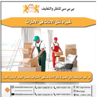 نقل اثاث من دبي الي العين 00971521026462 5