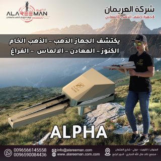 جهاز اجاكس الفا AJAX ALPHA_جهاز كشف الذهب والفراغات والكنوز 2021 4
