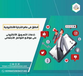 شركة تسويق الكتروني في الرياض 00966506943146