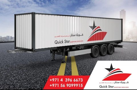 كويك ستار لخدمات الشحن - Quick Star Shipping Services 1