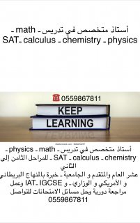 معيد جامعي أردني على استعداد لتدريس ومراجعة مواد الفيزياء والرياضيات والكيمياء  4