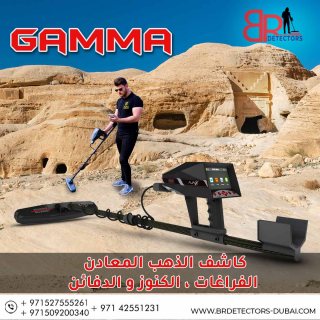 اجهزة كشف الذهب الطبقية غاما Gamma 6