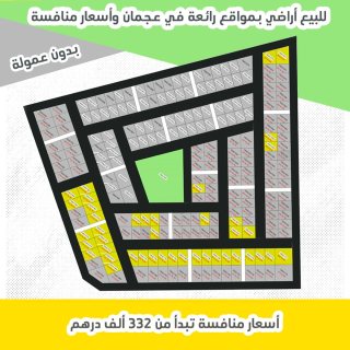 أراضي بمواقع رائعة في عجمان وأسعار منافسة 